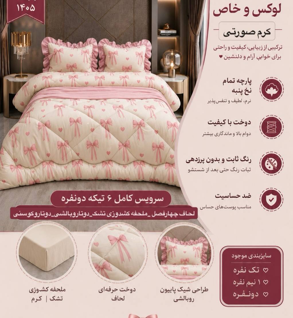 روتختی پاپیونی چین دار