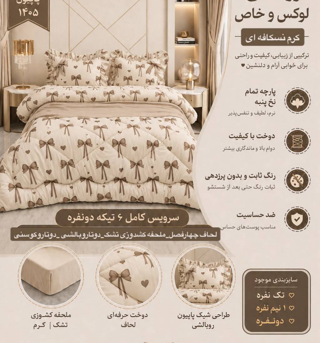 روتختی پاپیونی چین دار