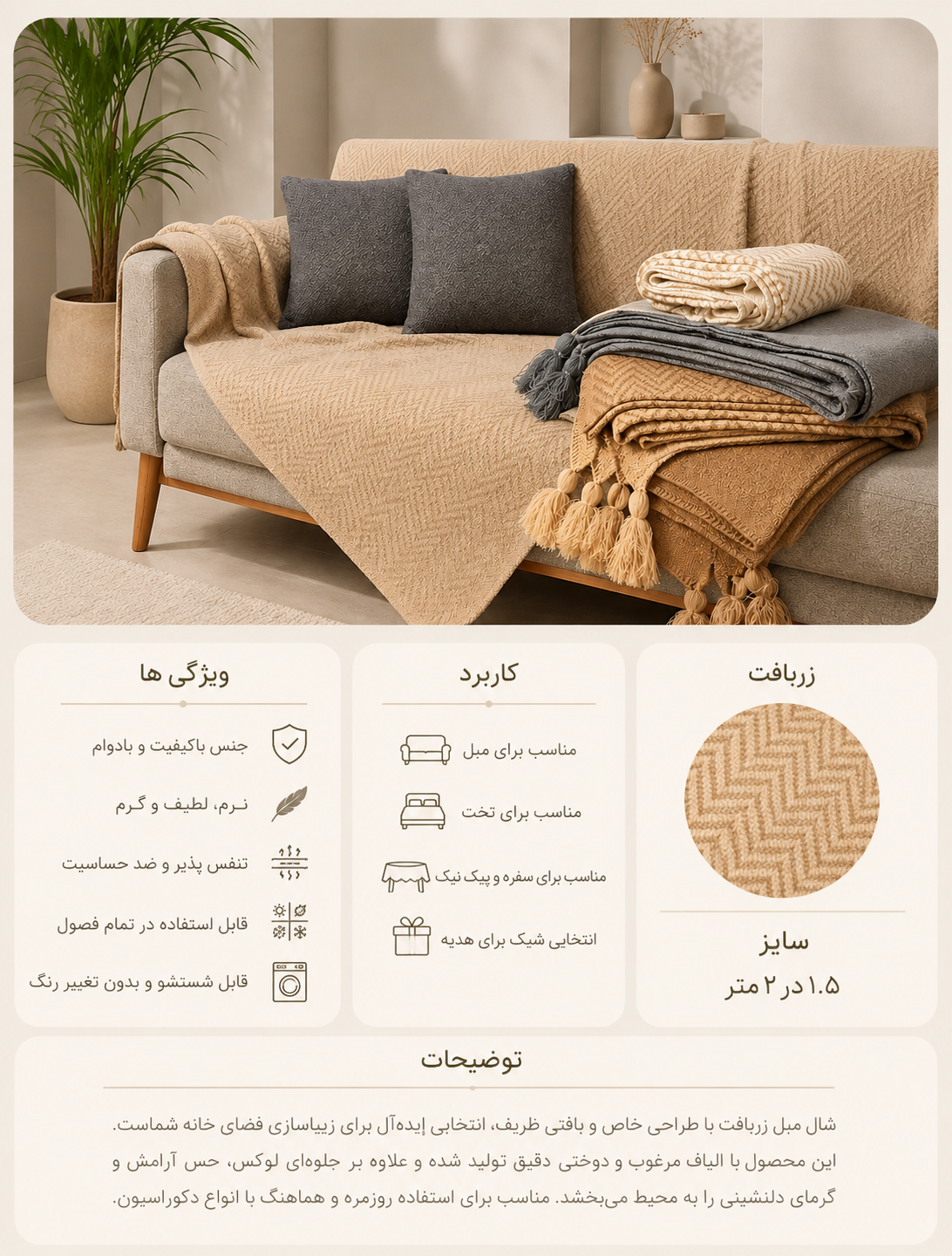 شال مبل زربافت جدید
