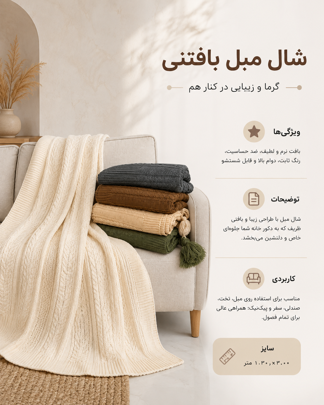 شال مبل  دوکاره