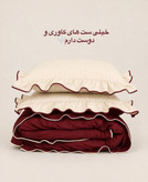 روتختی چین دار شیک جذاب دو رو