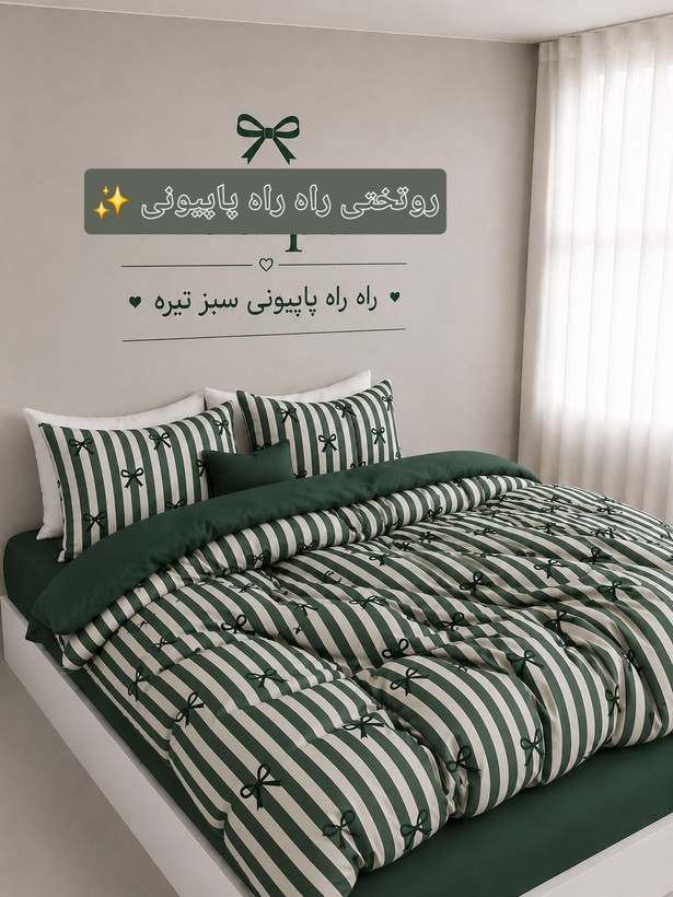 روتختی راه راه پاپیونی ترند با رنگبندی
